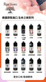 Ripe Vapes 生命之樹煙油30mL：圖片 2