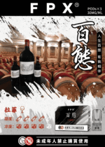 FPX百態煙彈 | 通用RELX悅刻一代/lana/sp2s：圖片 7