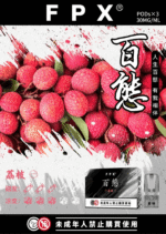 FPX百態煙彈 | 通用RELX悅刻一代/lana/sp2s：圖片 12