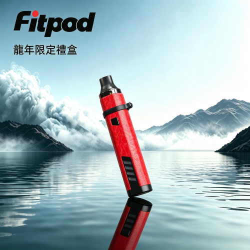 Fitpod slyeek X龍年限定禮盒 Fitpod X 斯萊克龍年限定禮盒 三代四代雙主機+雙煙彈:圖片 1