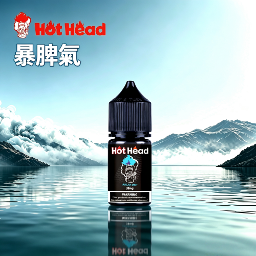 Hot Head 暴脾氣 Hot Head 暴脾氣一代二代爆脾氣全系列30ML 38MG:圖片 1