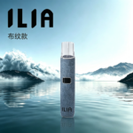 ILIA 布紋款主機｜通用一代煙彈