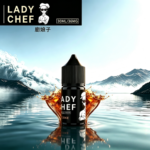 LADY CHEF廚娘子煙油