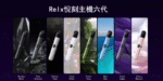 RELX Infinity 2 悅刻六代主機大/小煙量調節【6色可選】：圖片 2